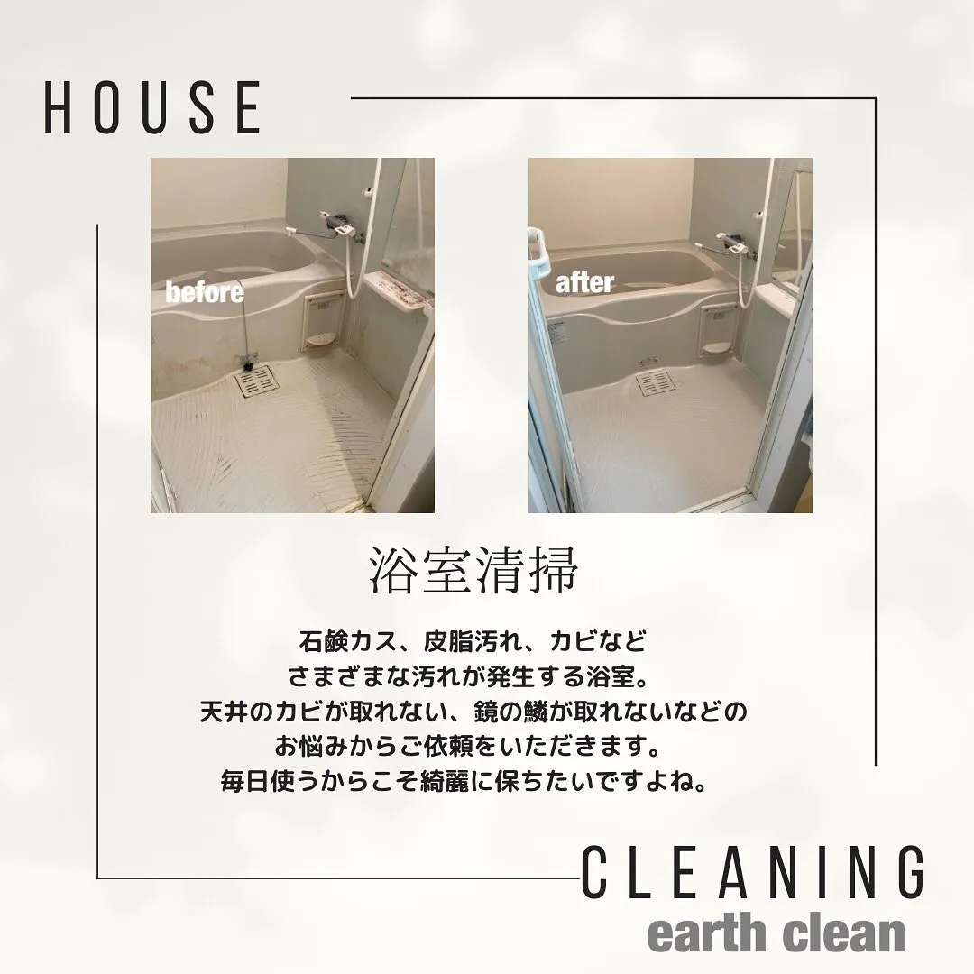クリーニングメニューの紹介【浴室清掃】