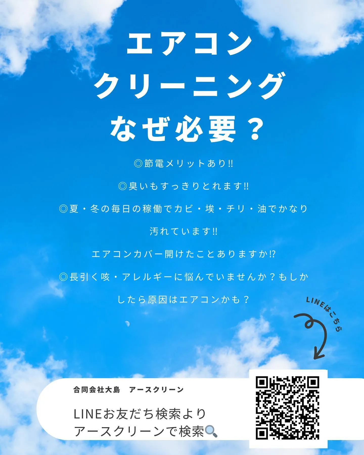 鳥取県・島根県でエアコンクリーニングキャンペーン価格で受付中...