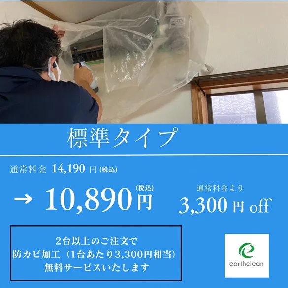 エアコンキャンペーン開催します