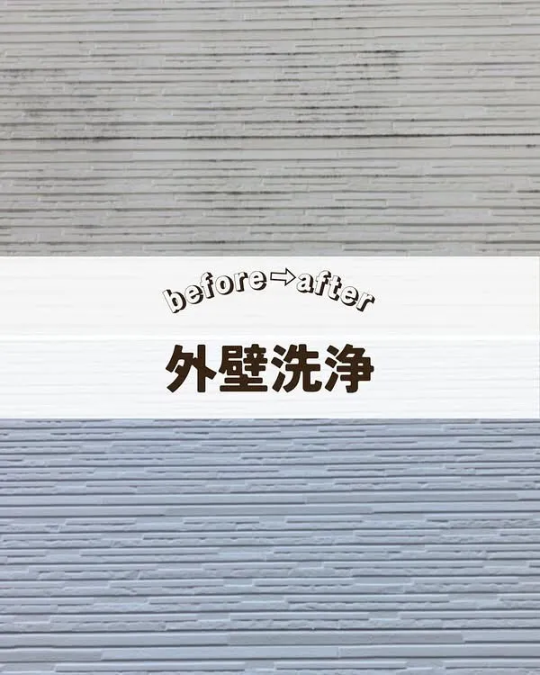 鳥取県米子市で外壁洗浄を行いました