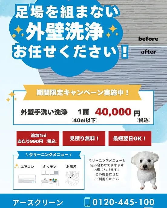 鳥取県米子市で外壁洗浄を行いました