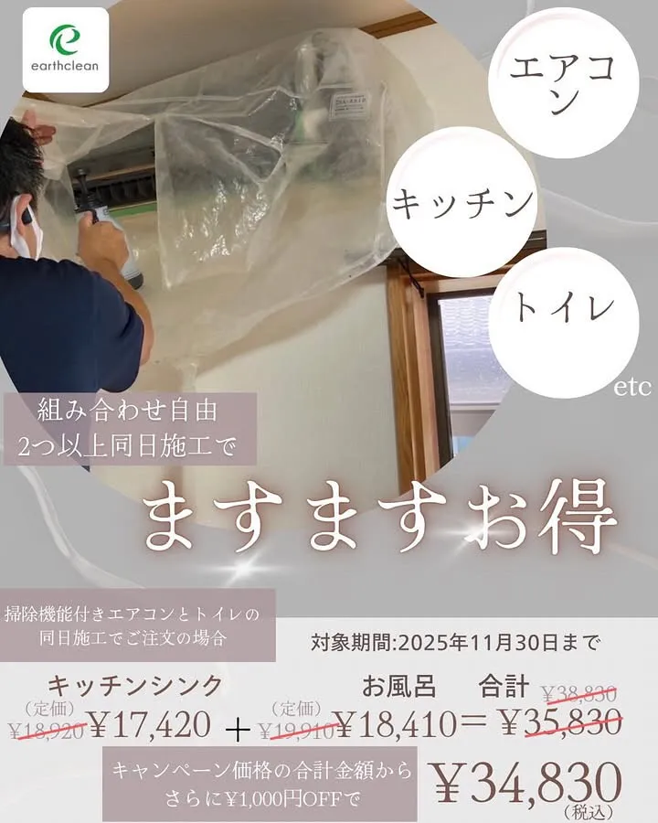 年末大掃除キャンペーン開催中です