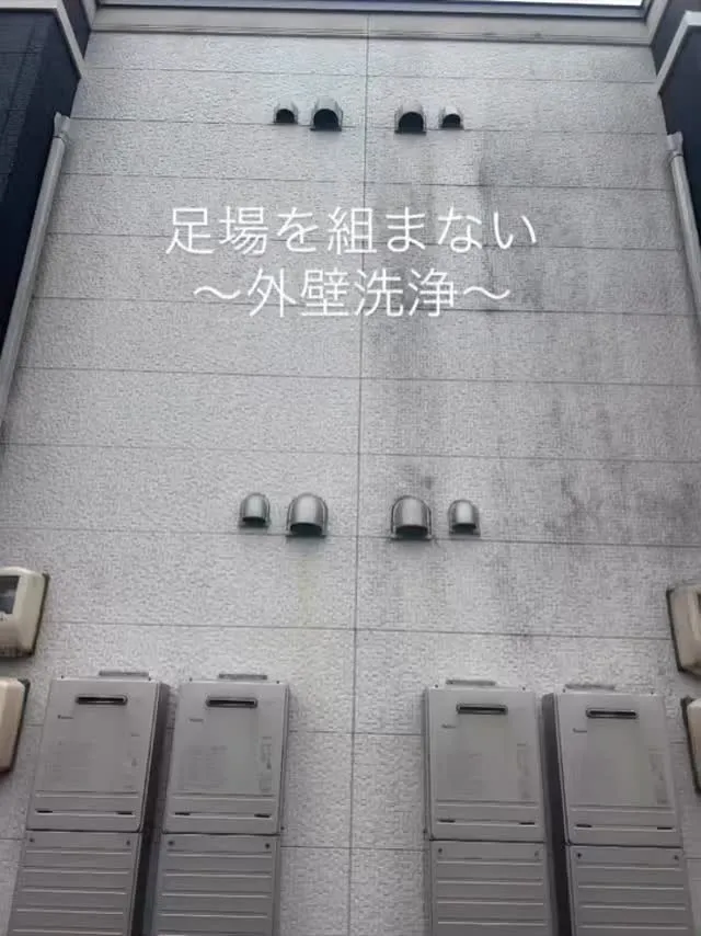 足場を組まずに外壁洗浄してみませんか